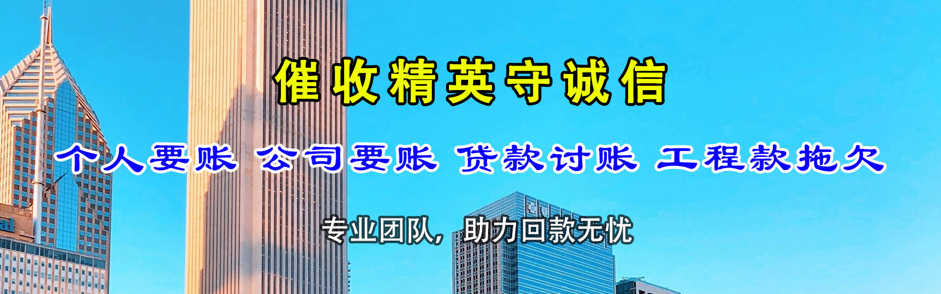 高唐收账公司