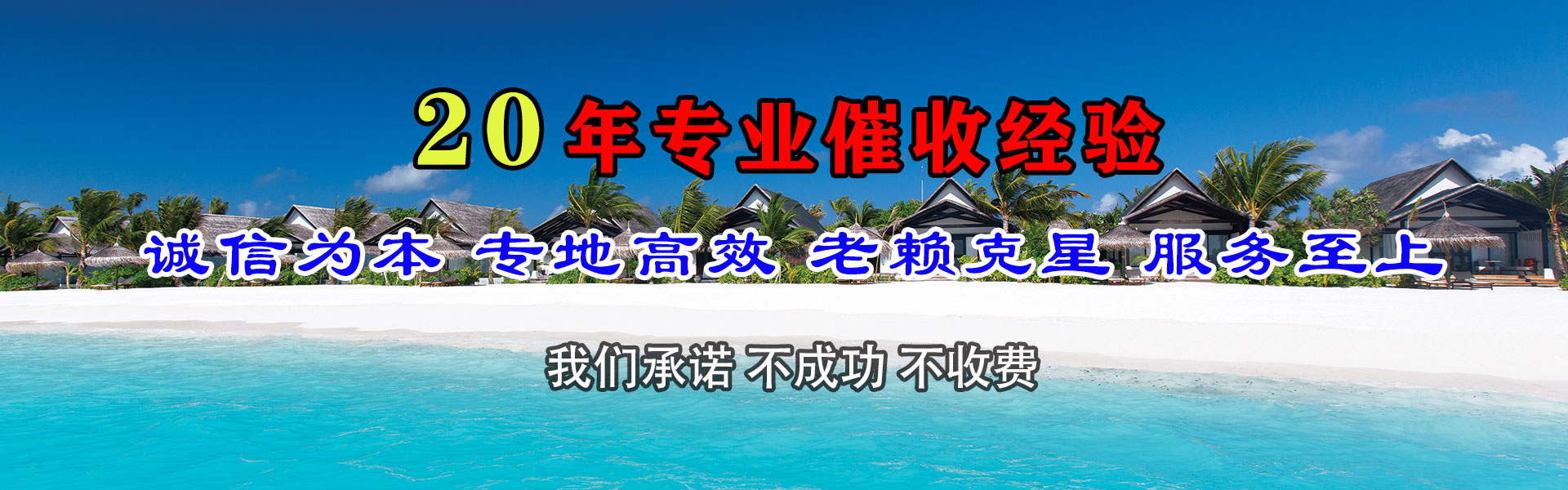 高唐讨债公司